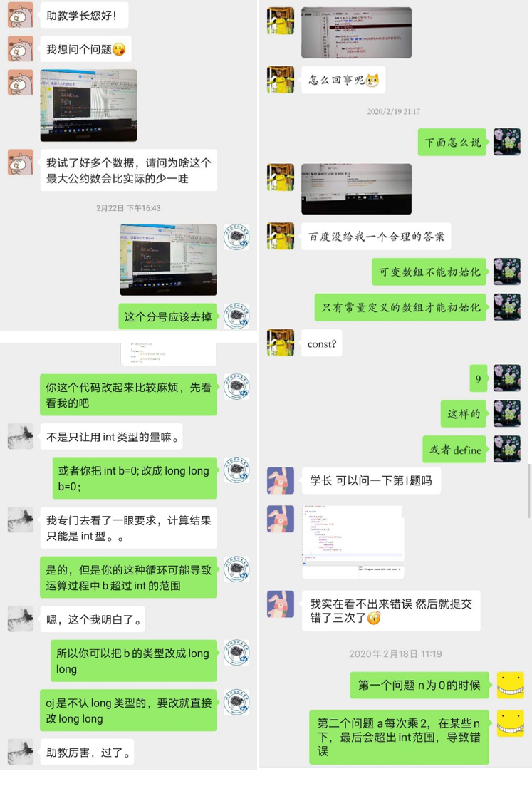 答疑截图